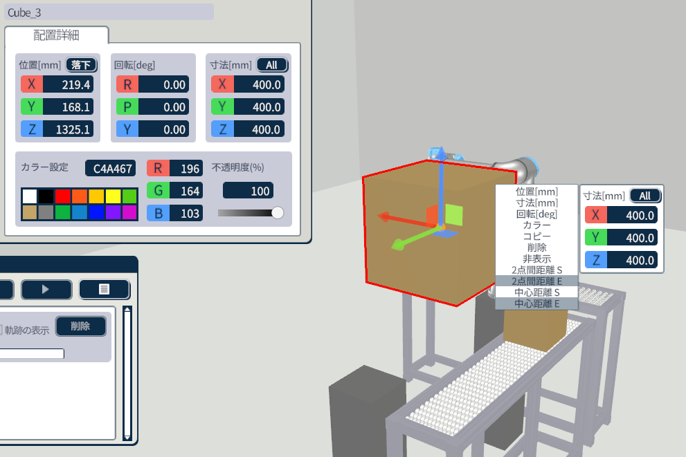 立方体オブジェクトを生成・編集する画面